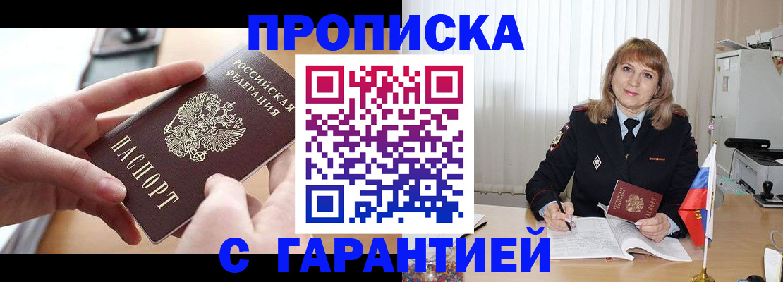 прописка законно в Красноуральске