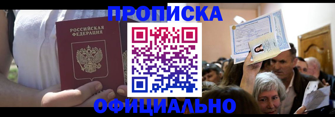 прописка гарантия в Красноуральске
